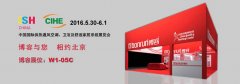 博容與您相約北京-2016國(guó)際供熱通風(fēng)空調(diào)、衛(wèi)浴及舒適家居系統(tǒng)展覽會(huì)