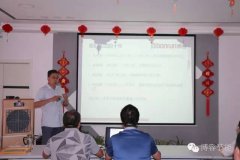 博容2016年“九大領(lǐng)導(dǎo)力”內(nèi)部轉(zhuǎn)訓(xùn)大會圓滿成功