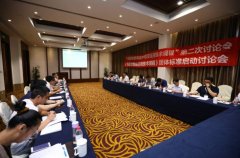 申國強(qiáng)出席《輻射供暖用混水裝置應(yīng)用技術(shù)規(guī)程》第二次討論會