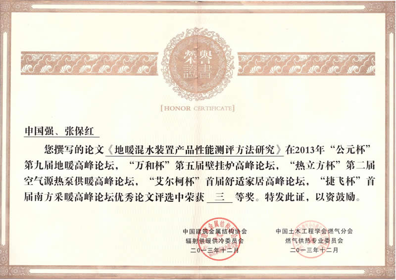 申國(guó)強(qiáng)獲獎(jiǎng)證書