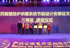 申國強(qiáng)出任“第四屆壁掛爐供暖系統(tǒng)節(jié)能設(shè)計(jì)安裝征文大賽”評審專家