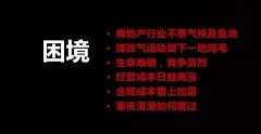 「供暖系統(tǒng)漫談」暖通行業(yè)直面成品房時(shí)代——企業(yè)突圍與變革