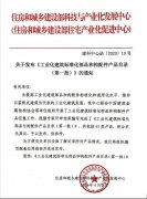 祝賀虎牢關(guān)溫控閥通過(guò)住房和城鄉(xiāng)建設(shè)部裝配式建筑審批