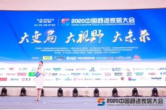 博容榮獲2020中國舒適家居大會＂年度突出貢獻(xiàn)獎＂